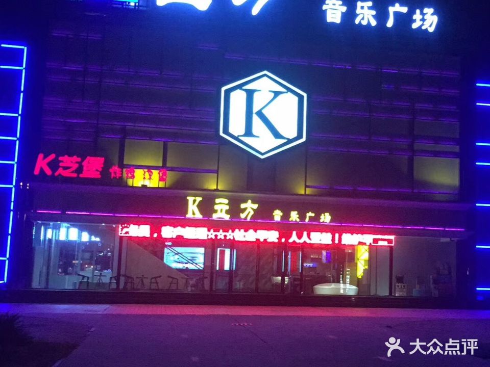 K立方音乐广场