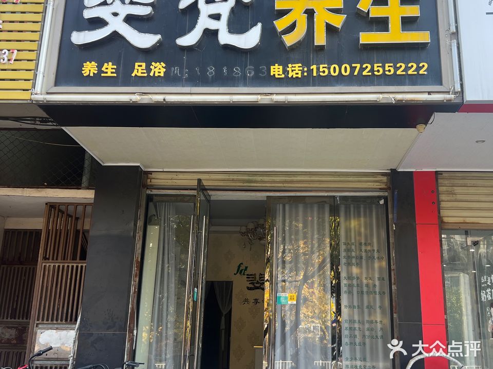 梵点养生(赤壁大道店)