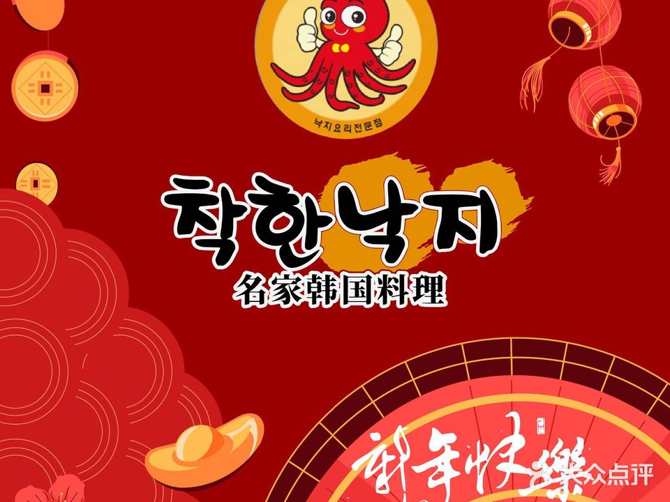 名家。韩料理·烤肉(瑶海店)