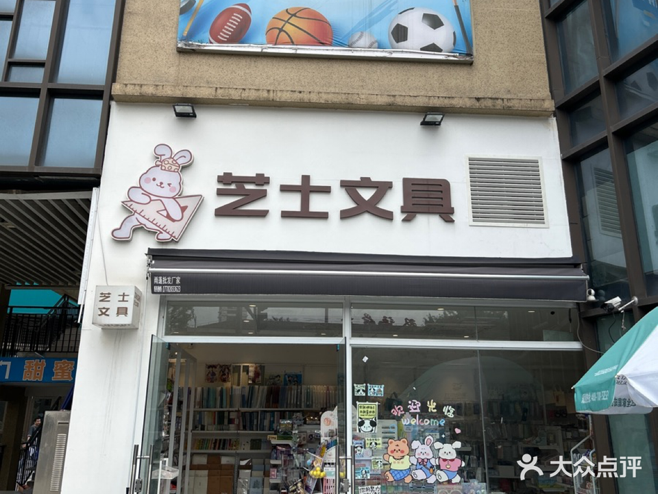 芝士富文具店(康桥融府店)