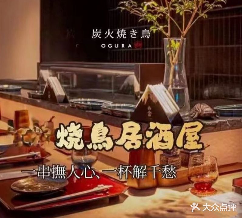 松坂烧鸟居酒屋·烧鸟酒场(宝龙店)