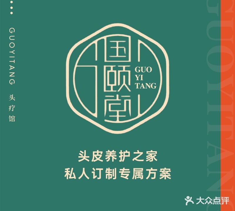 国颐堂养发馆(海航店)