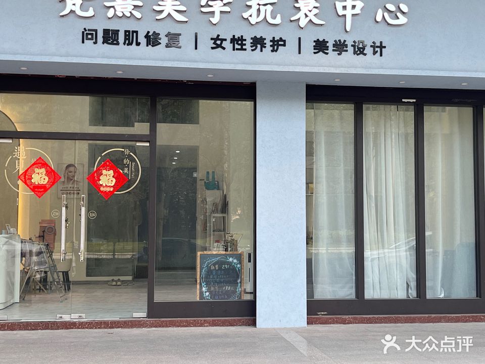 梵熹美学抗衰中心(江门店)