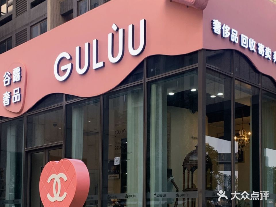 古露舍品(保利·堂悦店)