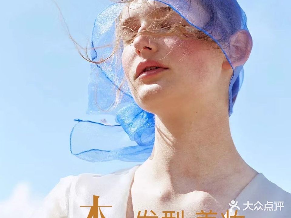 本发形美妆
