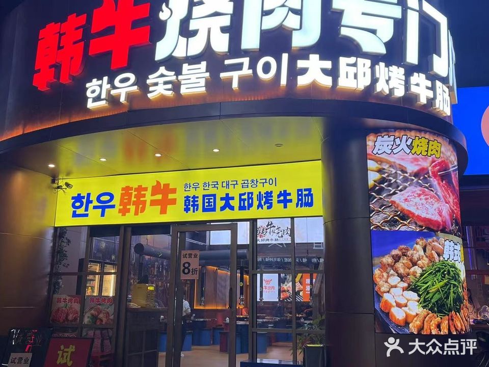 韩牛名家(东城店)