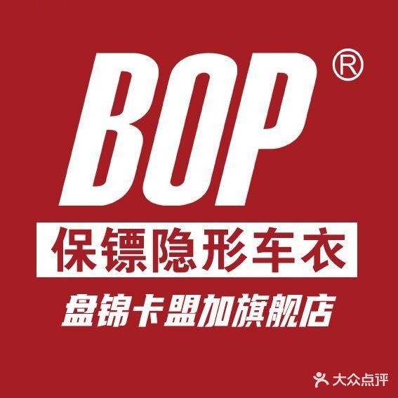 BOP保镖隐形车衣(卡盟加极致贴膜工厂)