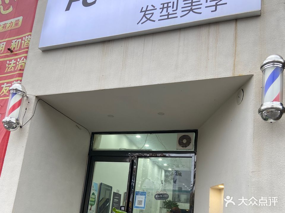 FC发型美学美甲美睫(睢阳万达店)