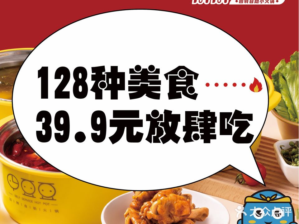 甲豆豆回转自助火锅(万邦鼎鼎百货店)