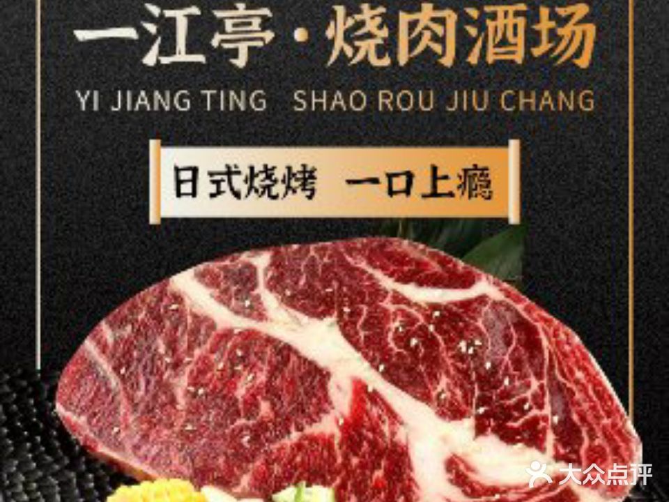 一江亭·先切牛肉涮烤自助火锅(乐福广场店)