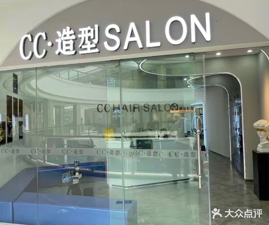 cc造型