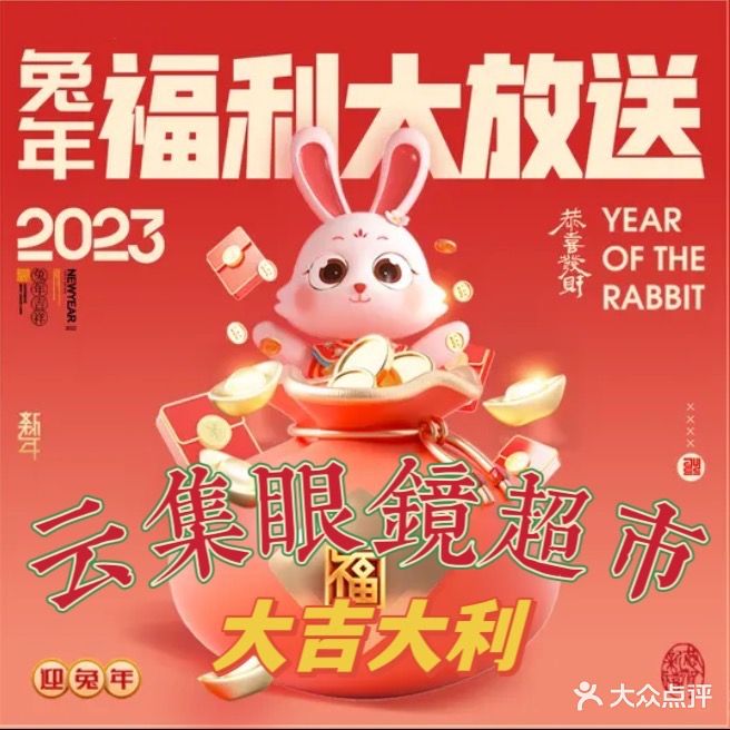 云集眼镜超市