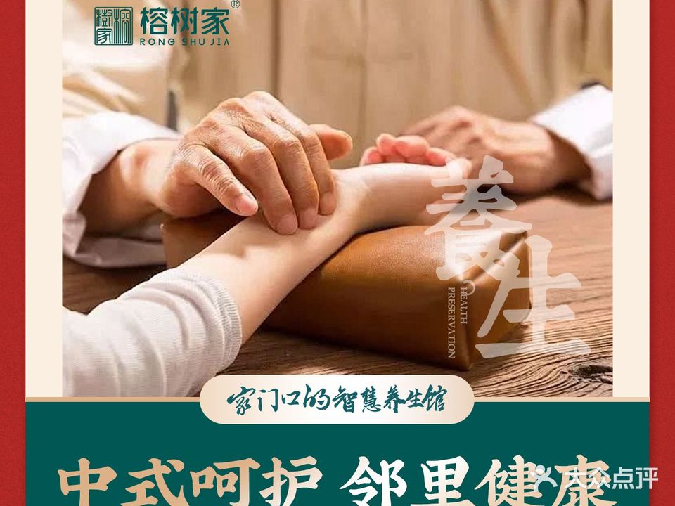 榕树家中式调理·推拿按摩(新会碧桂园店)
