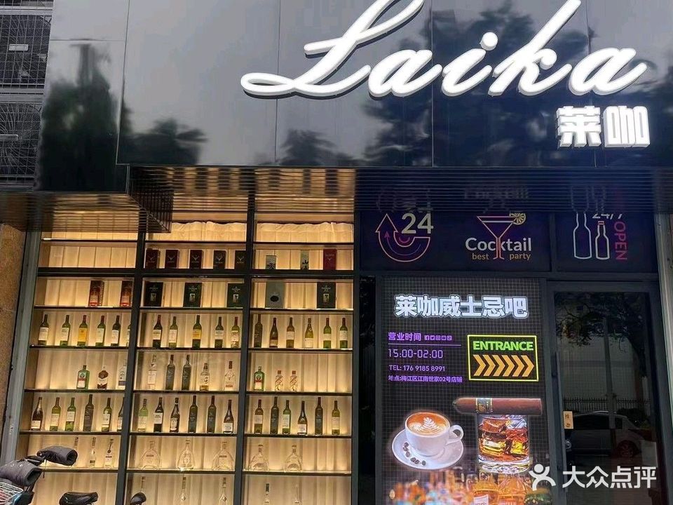 莱咖威士忌酒