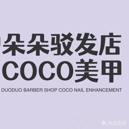 COCO美甲