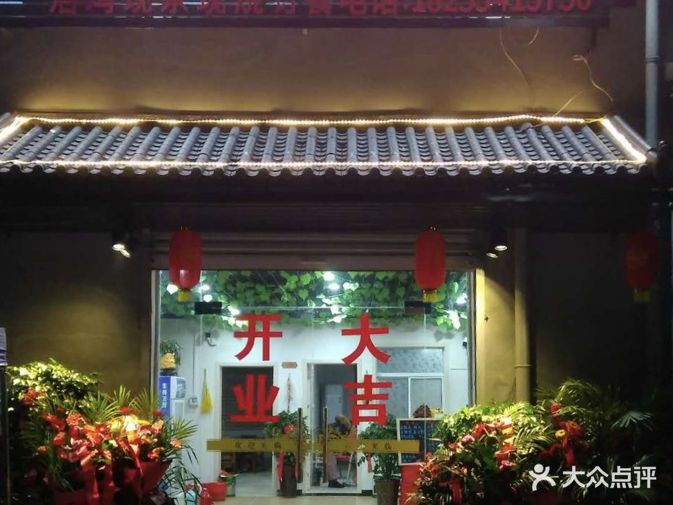 姥家柴火鸡