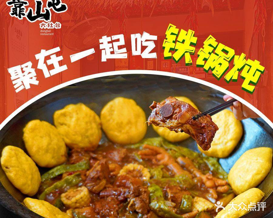 靠山屯大灶台(常州店)