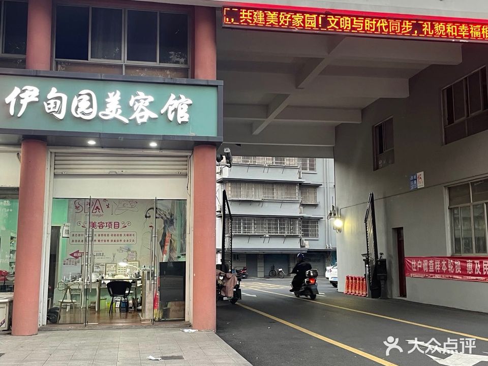 伊甸园养生馆
