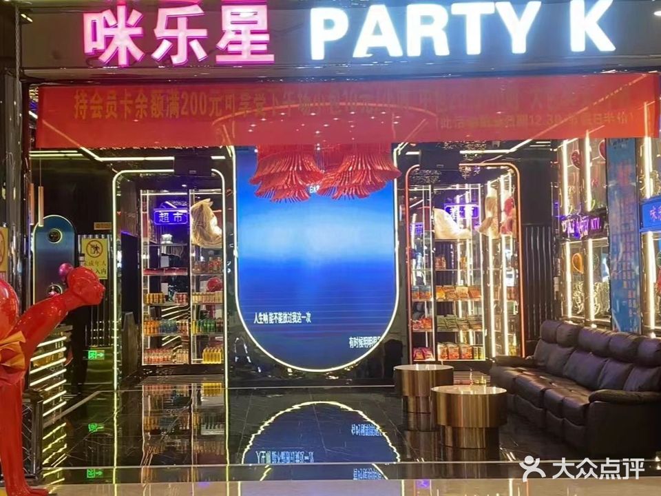 咪乐星PARTY K(爱琴海店)