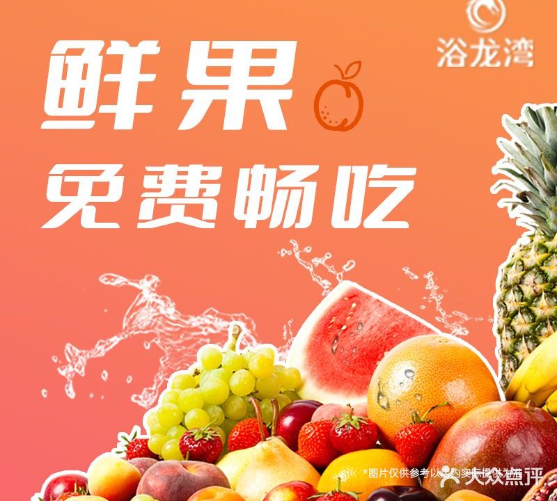 浴龙湾水会·足疗·按摩·住宿休闲(刘家窑店)