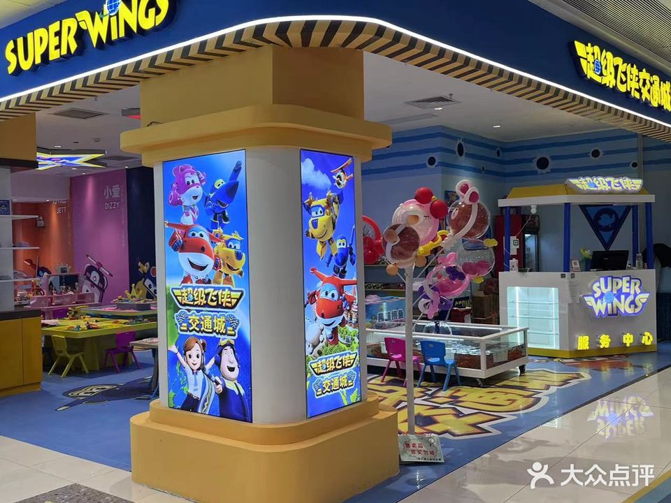 超级小飞(西青万达广场店)