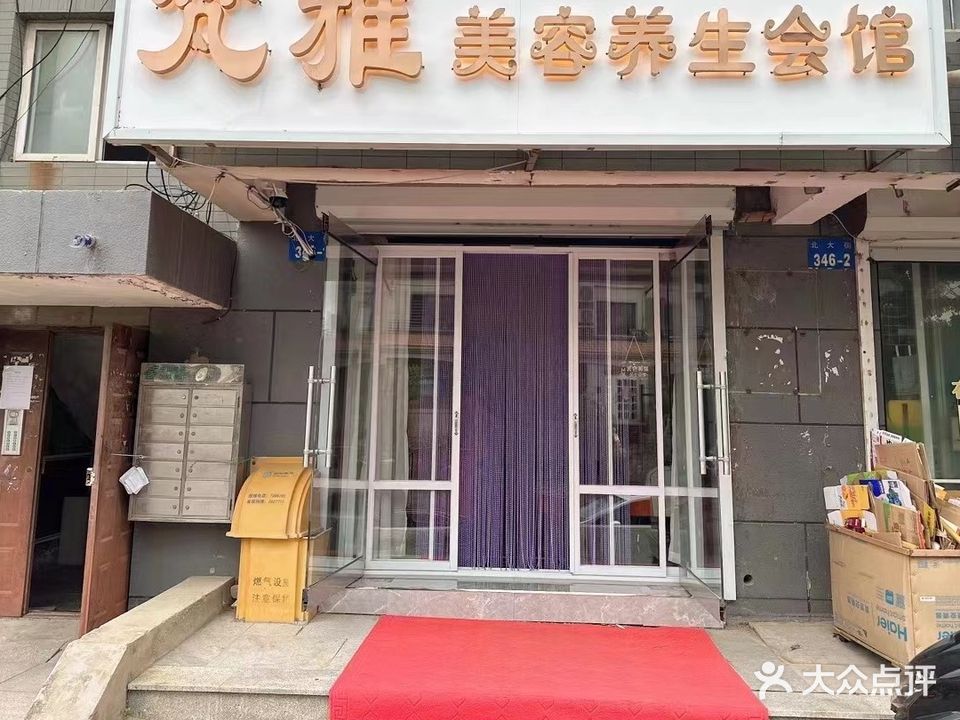 梵雅美容养生会馆(滨河花园店)