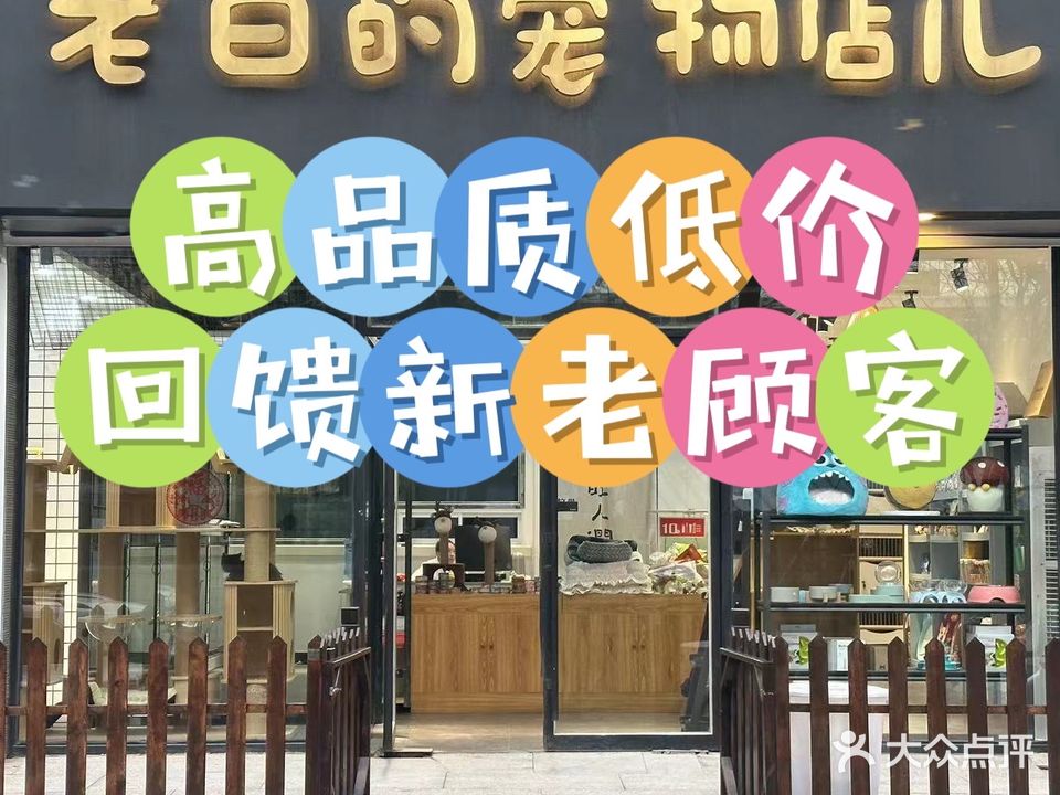 老白的宠物店儿