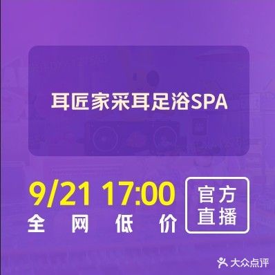 耳匠家采耳(锦绣华景店)