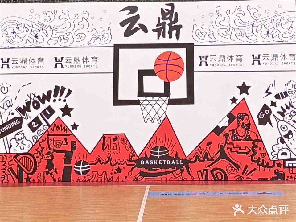 云顶体育篮球馆