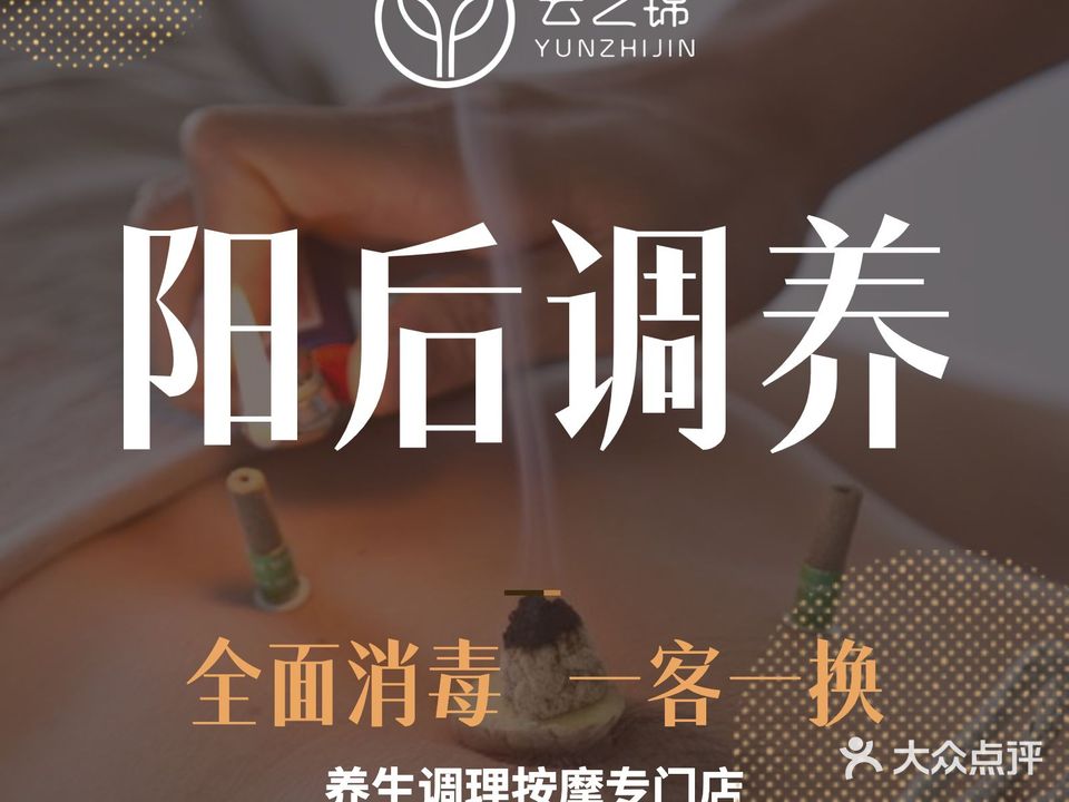 云之锦·塑形·体质调理(乐从佛山新城店)