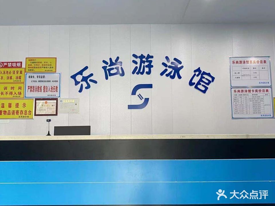 乐尚游泳馆