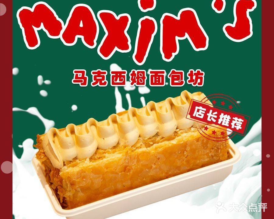 马克西姆面包坊(方庄店)