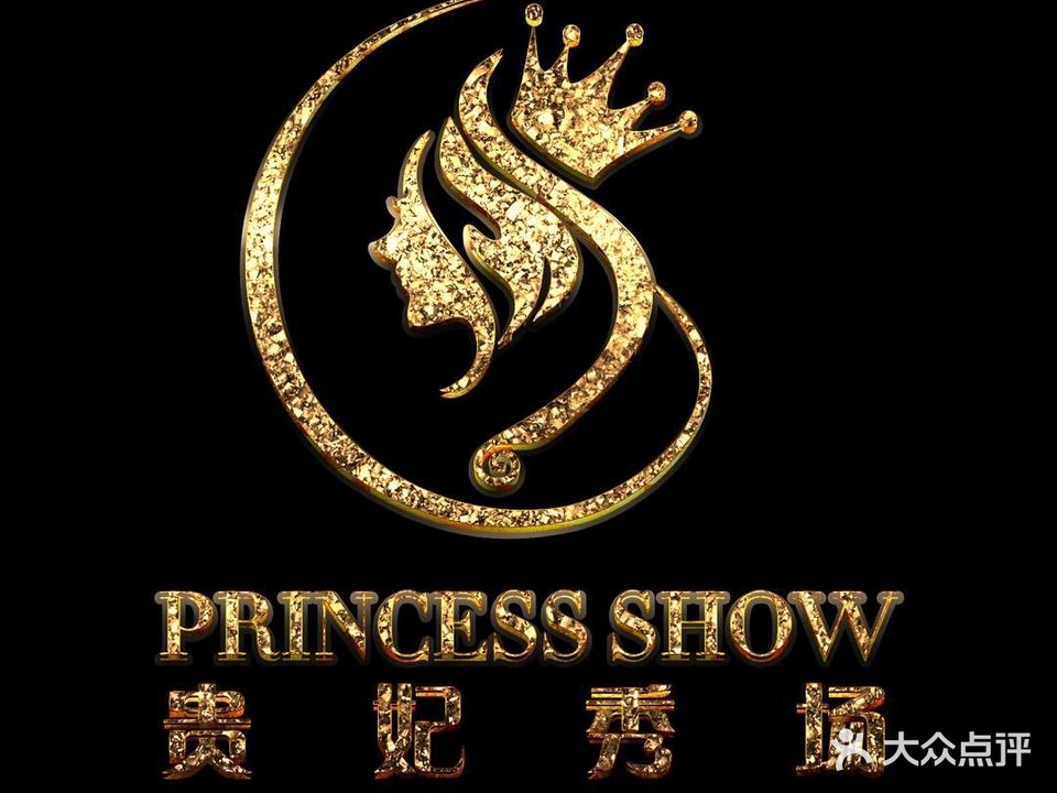 Princess Show贵妃秀场(揭阳点)