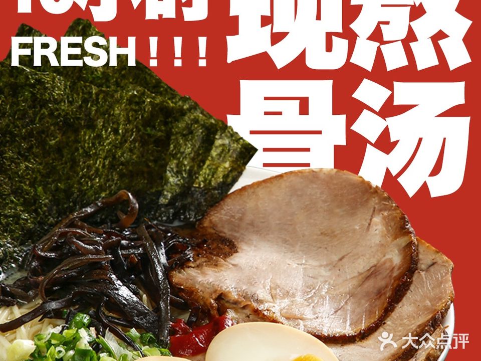 一豚轩·日式拉面(融侨中心店)