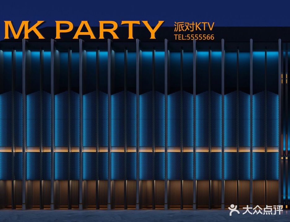 MK PARTY(绵竹店)