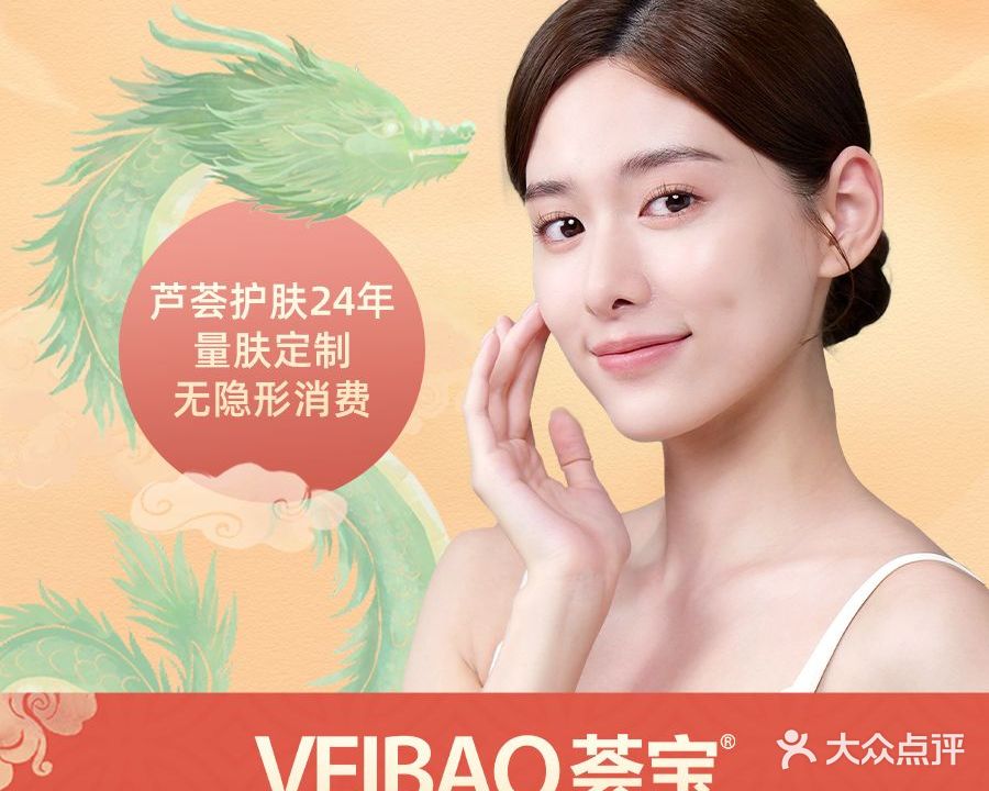 VEIBAO荟宝美肤中心(金亿天街店)