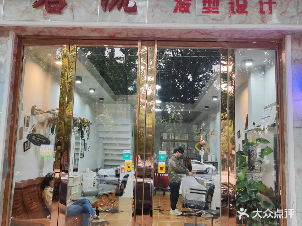 名流染烫设计(珠江南路店)