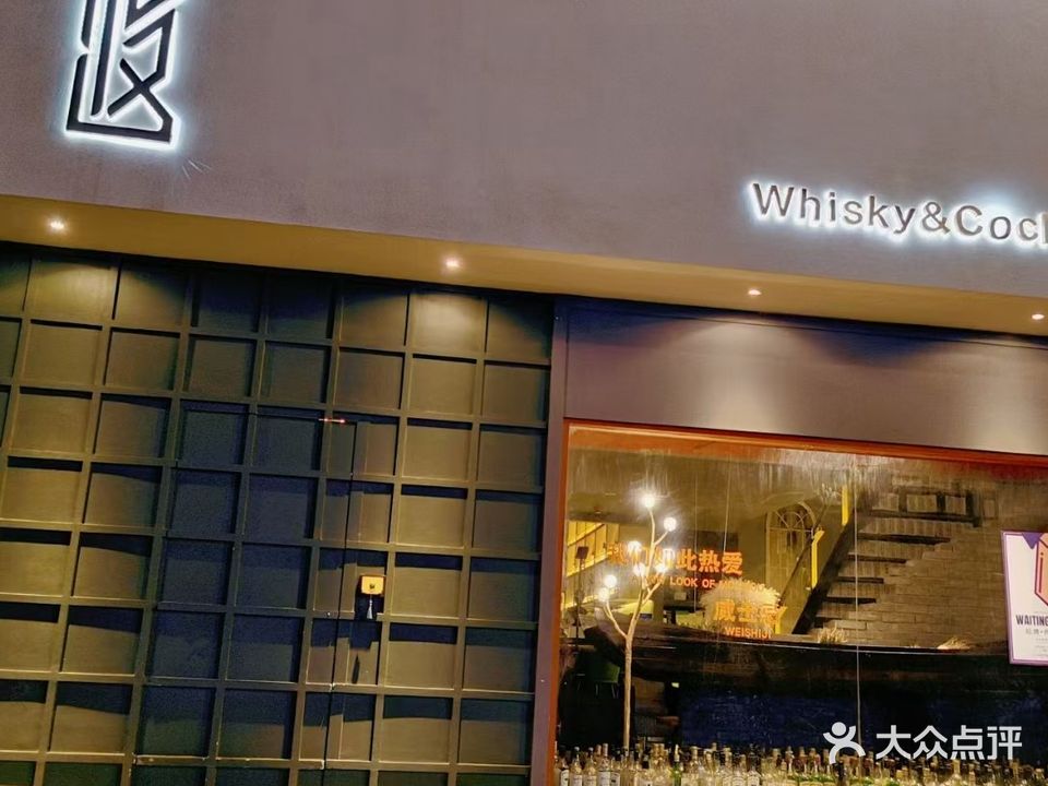 渡Whisky&Cocktail Bar