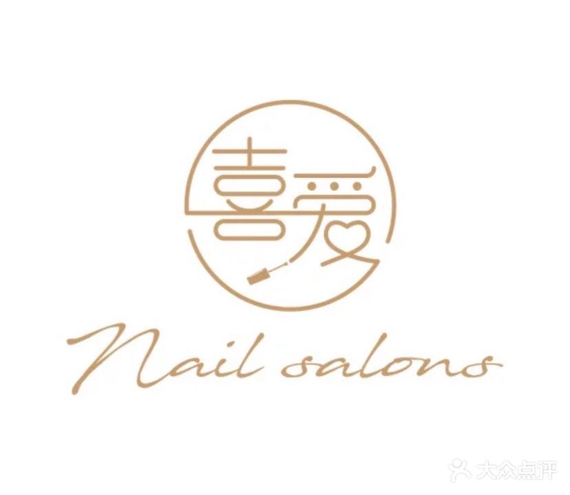 喜爱·日式指甲美睫(园林小区店)