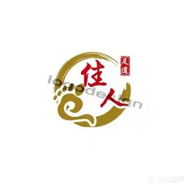 佳人足道养生会所