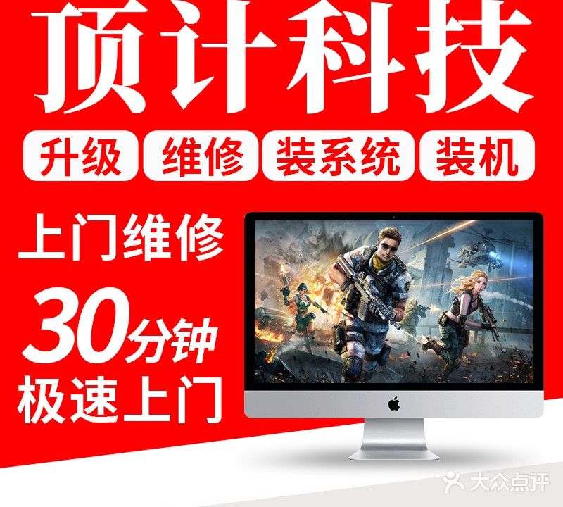 顶计科技电脑数码电脑维修