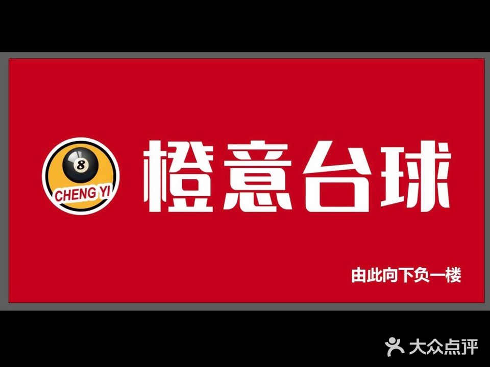 橙意太球