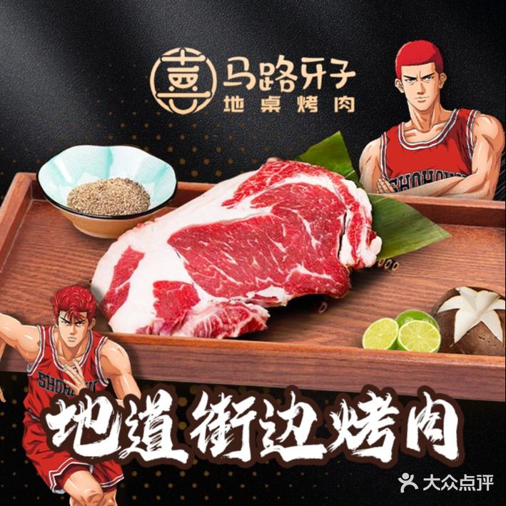 四喜马路牙子地桌烤肉(红树林觅街店)