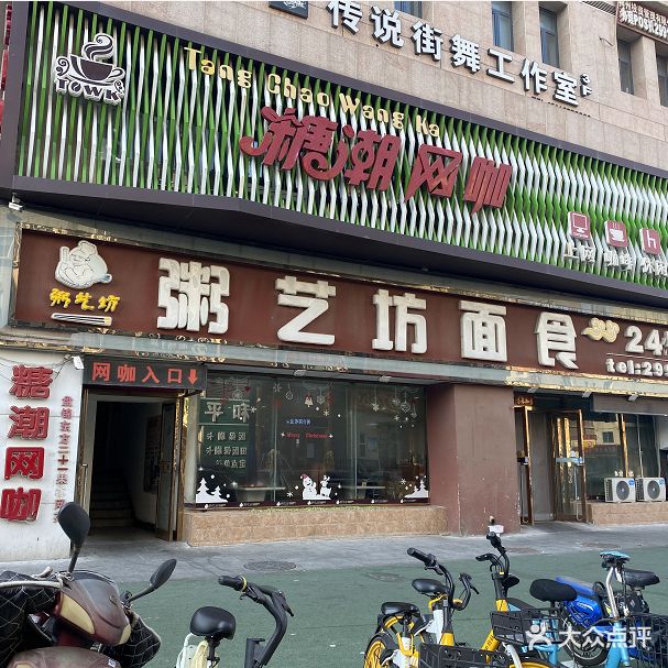 糖潮网咖(兴隆台店)