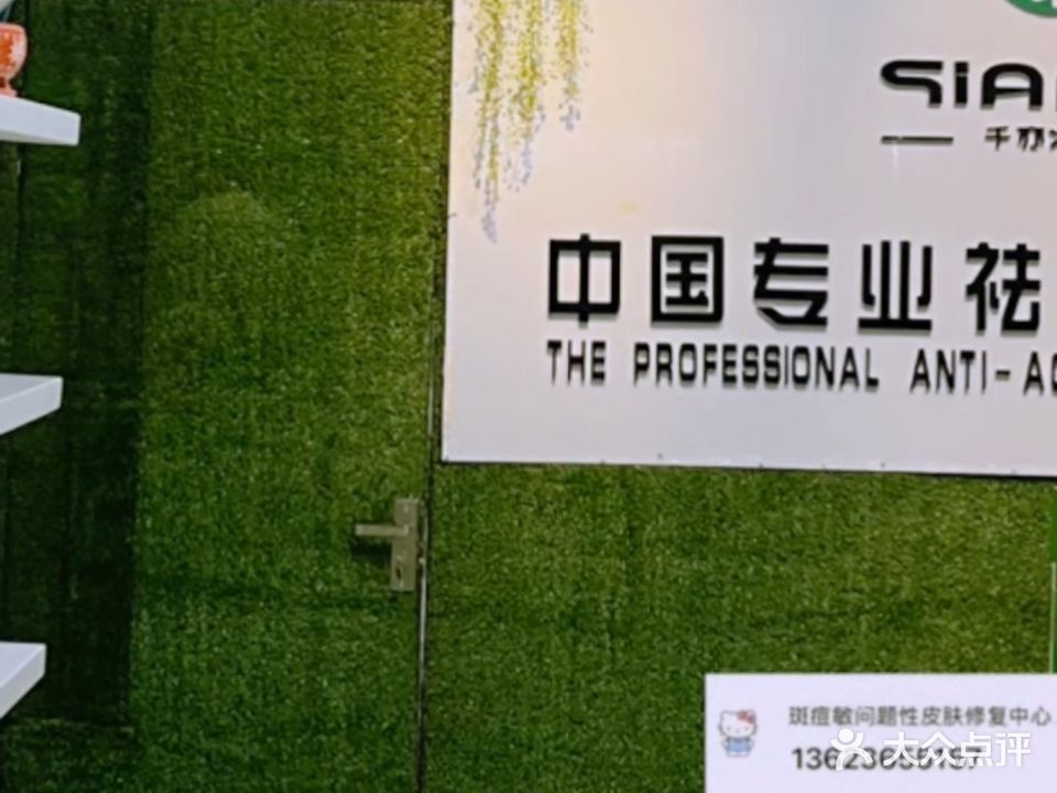 千益净颜专业祛痘