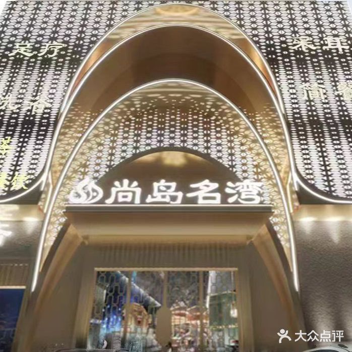 尚岛名湾!(和顺名都城店)