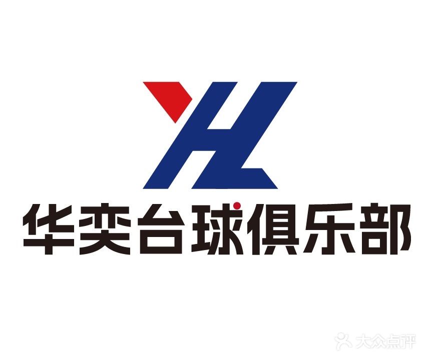 华奕台球俱乐部(如意店)