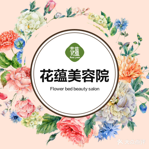 旺香婷花蕴美容院(金宇国际店)
