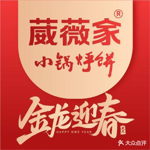 葳薇家小锅烀饼(中银南路店)