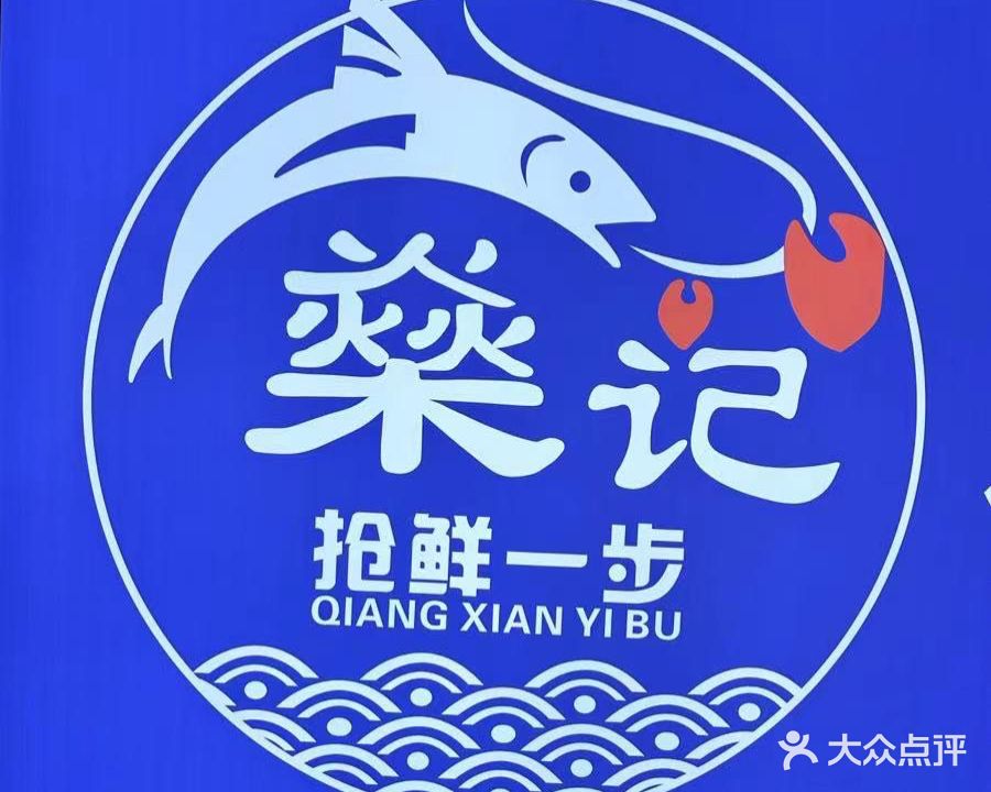 燊记抢鲜一步海鲜烧烤